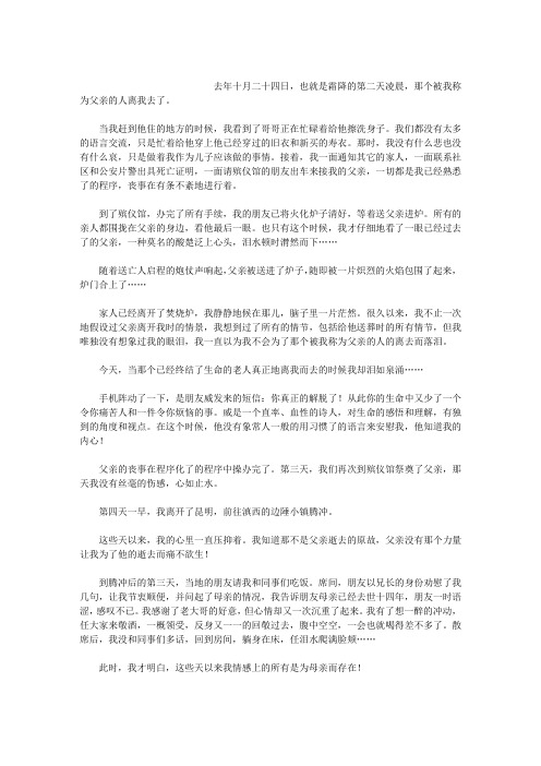 那个被我称为父亲的人离我去了……