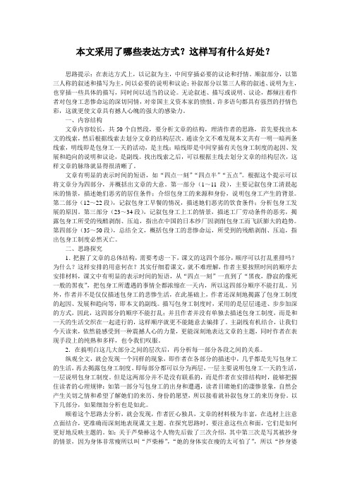 《包身工》课文表达方式分析