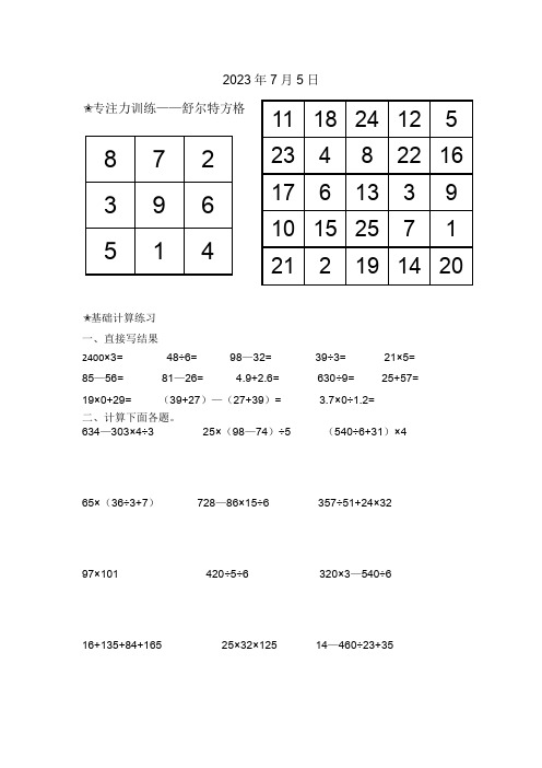 第一讲、计算——规律计算、巧算、定义新运算