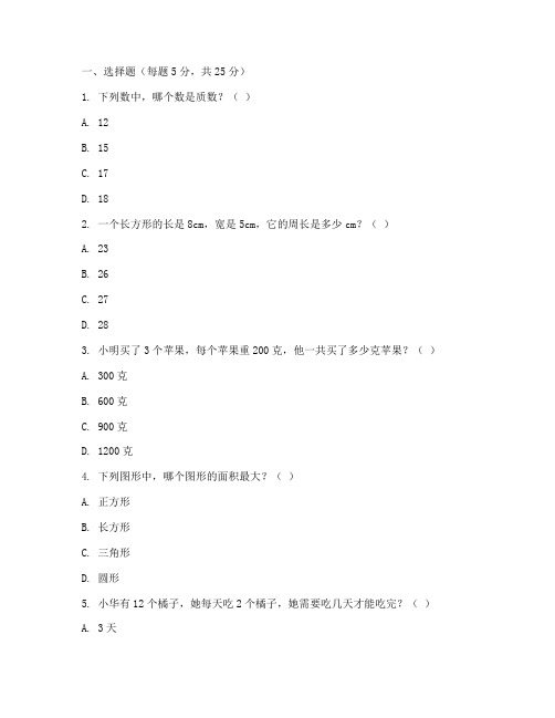 学而思数学试卷六年级