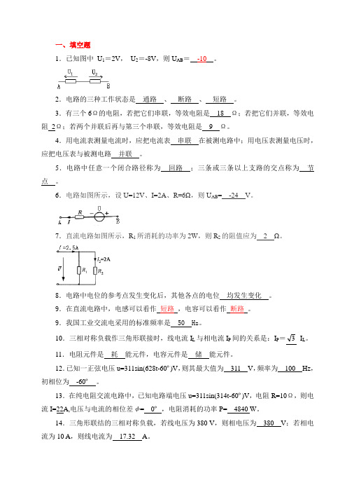 《电工与电子技术基础》题库及答