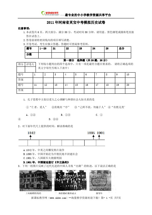 2011年河南省灵宝中考模拟历史试卷(人教新课标版)