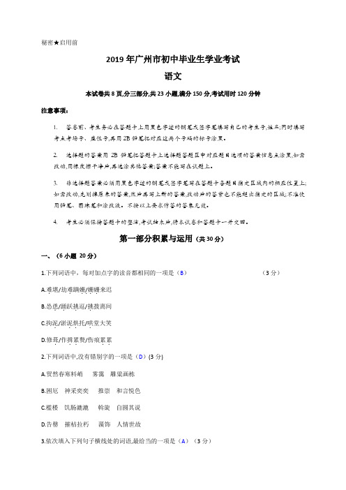 2019年广东省广州市初中毕业生学业考试语文试卷及答案(word)