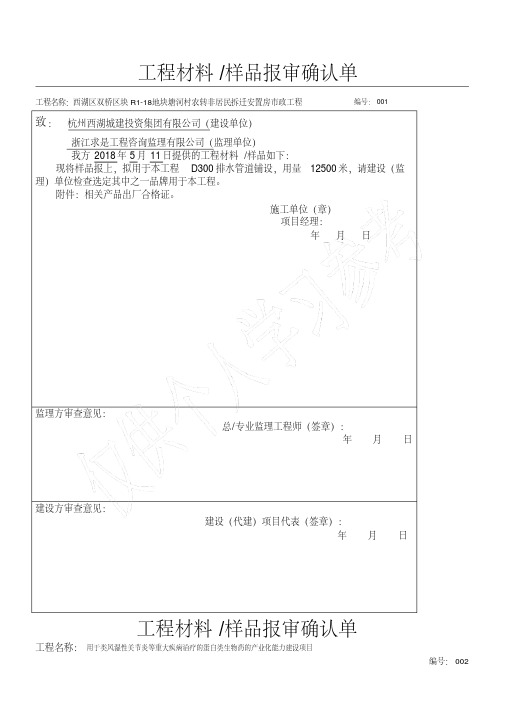 工程材料样品确认单