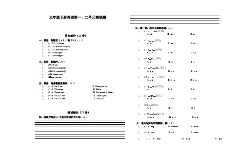 三年级下册湘少版英语第一、二单元测试题