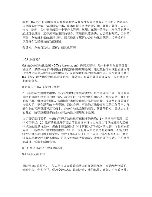 OA办公自动化系统在杜儿坪矿信息化管理中的应用