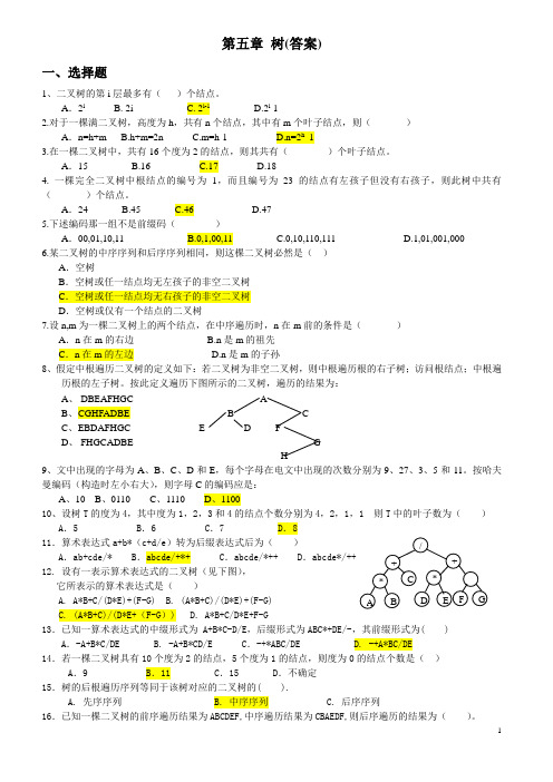 数据结构 第五章树答案