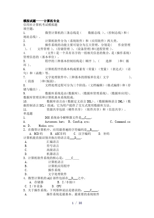 安徽农信社考试计算机专业