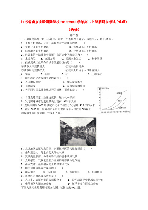 江苏省南京实验国际学校2018学年高二地理上学期期末考