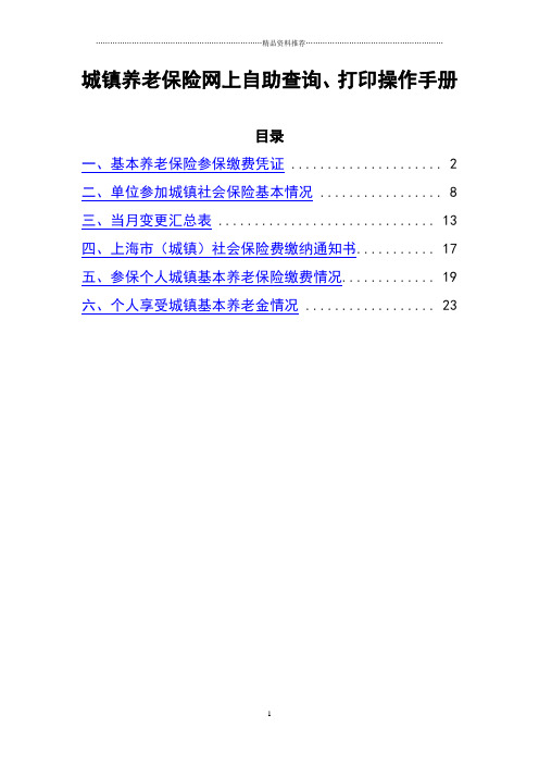 城镇养老保险网上自助查询、打印和企业一般人员养老待