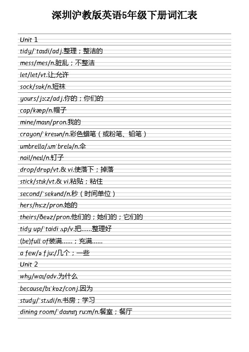 深圳沪教版英语5年级下册词汇表