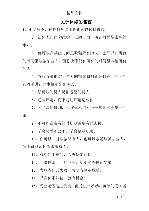 关于林肯的名言