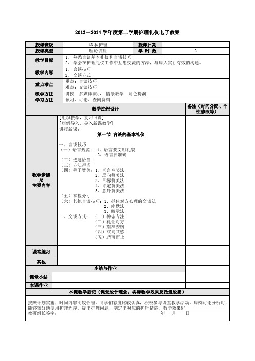 护理礼仪教案