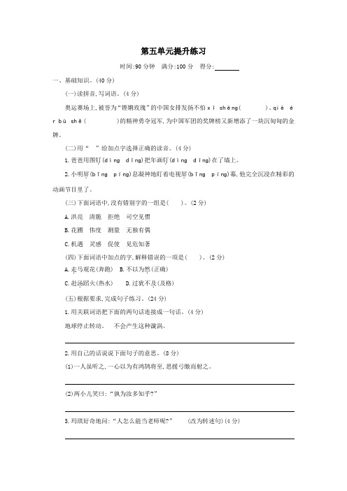 人教版小学六年级语文下册第五单元测试卷(含答案)