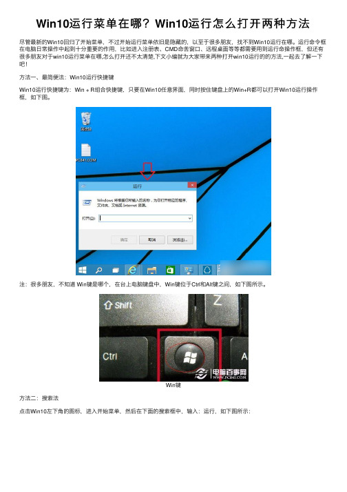 Win10运行菜单在哪？Win10运行怎么打开两种方法