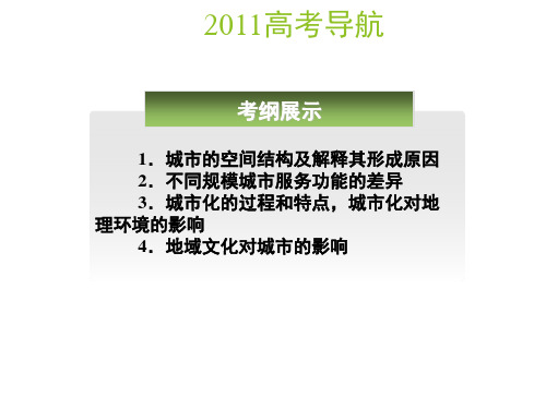 高考地理一轮复习课件城市与城市化