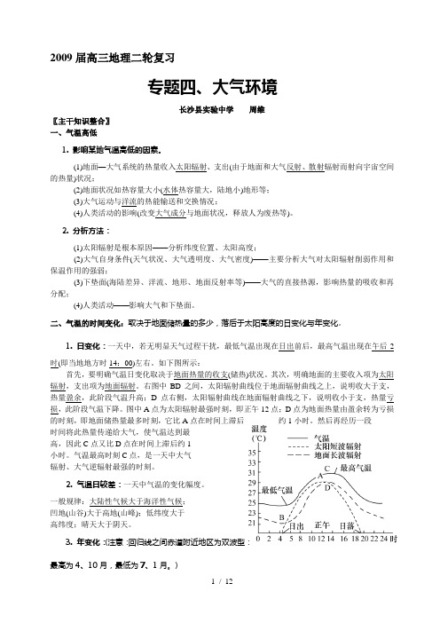 高三地理大气环境