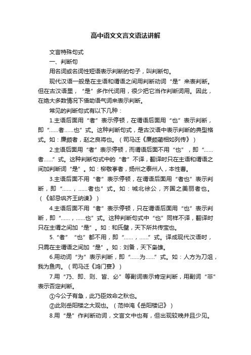 高中语文文言文语法讲解