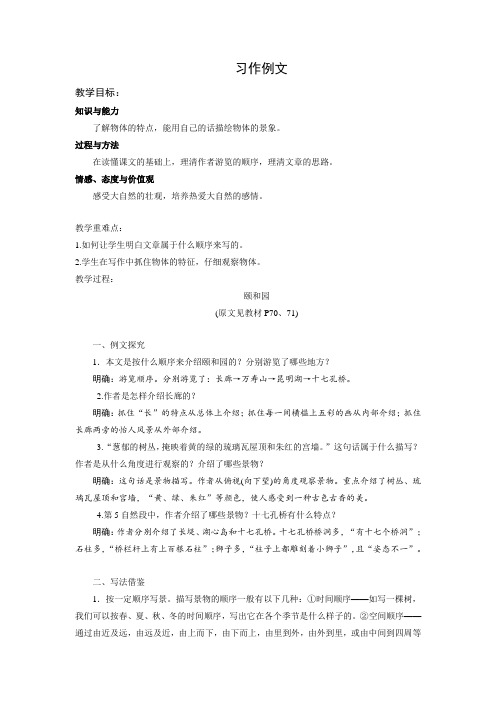 部编人教版四年级语文下册《习作例文》优秀教案