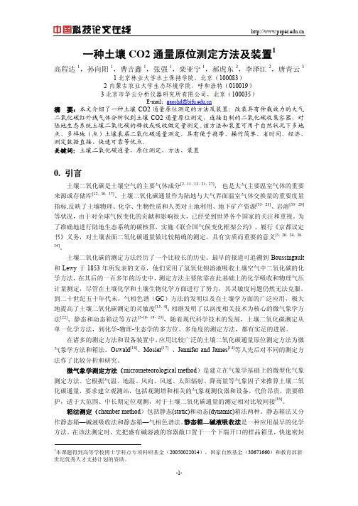 一种土壤CO2通量原位测定方法及装置