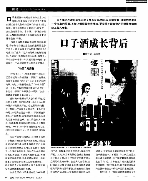 口子酒成长背后
