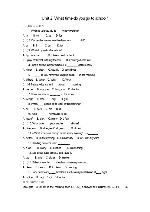 人教版七年级英语下册Unit2练习试题(有答案)