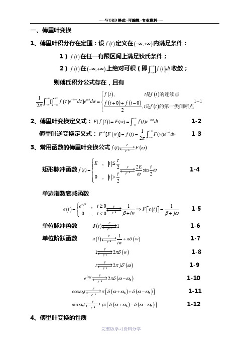 积分变换主要公式