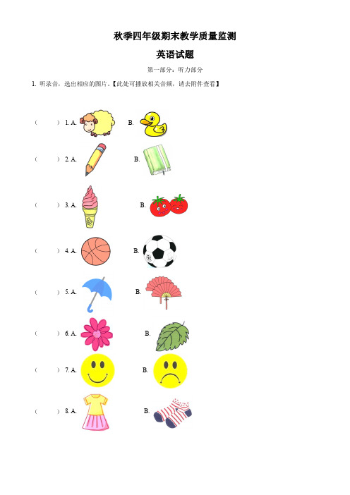 外研版(三起)四年级上册期末教学质量监测英语试卷(含听力音频)(解析版)