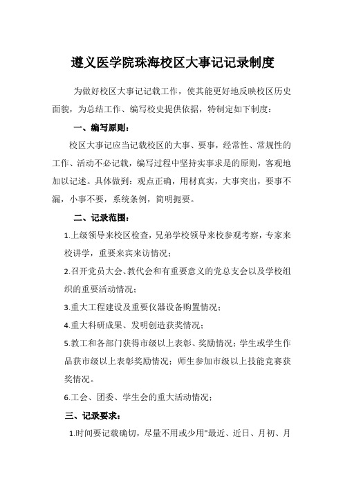 学校大事记记录制度