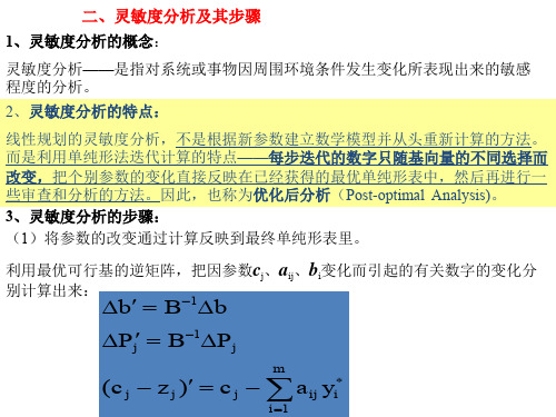 灵敏度分析