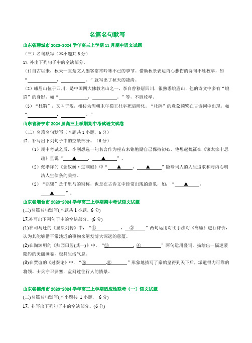 高三上学期期中语文试题汇编：名篇名句默写 (1)