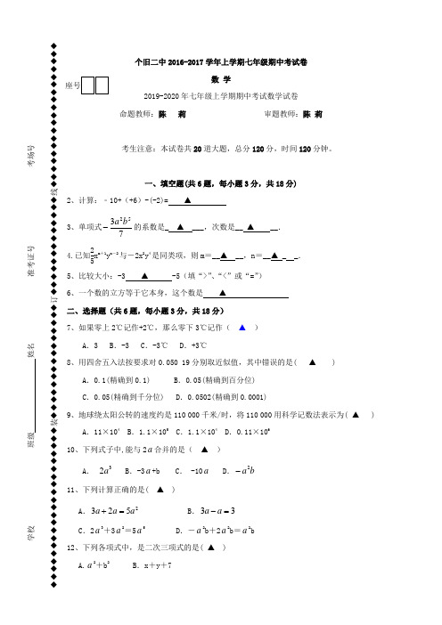 2019-2020年七年级上学期期中考试数学试卷