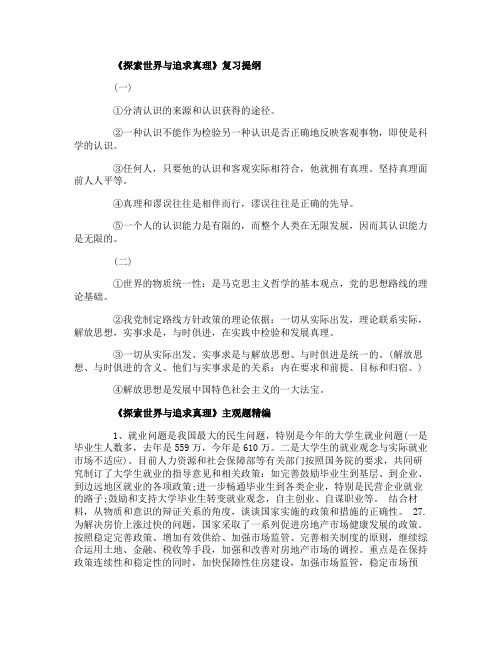 高二下政治第二单元《探索世界与追求真理》复习提纲