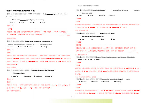 名校模拟精华30题-2022年中考英语走出题海之黄金30题系列(附答案)