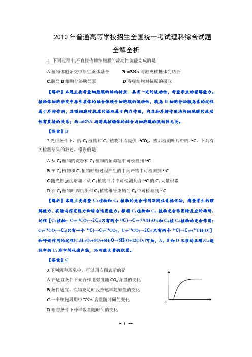 2010年高考理综试题及答案(全国卷2)