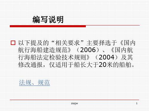 船舶轮机图纸审查海船船舶检验