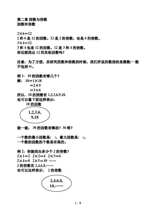 第二章因数与倍数(word课本)