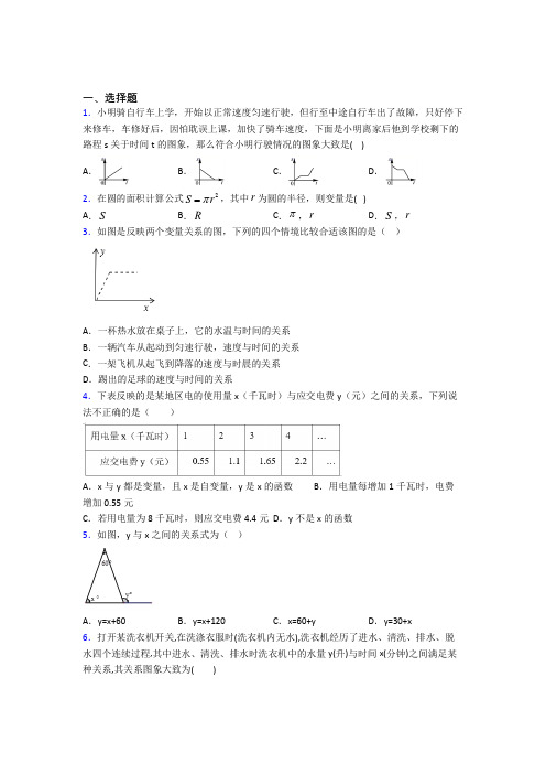 (北师大版)长沙市七年级数学下册第三单元《变量之间的关系》检测卷(包含答案解析)