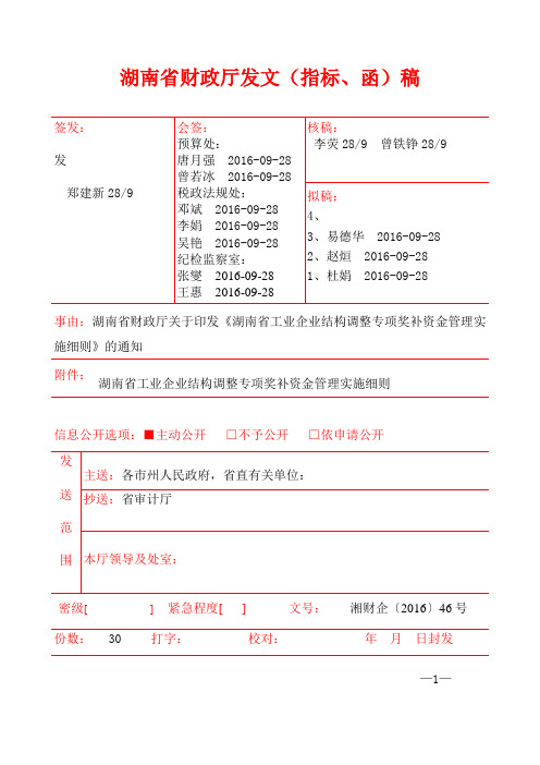 湖南财政厅发文指标函稿