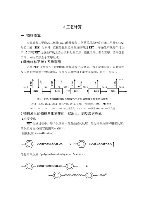 PET物料衡算