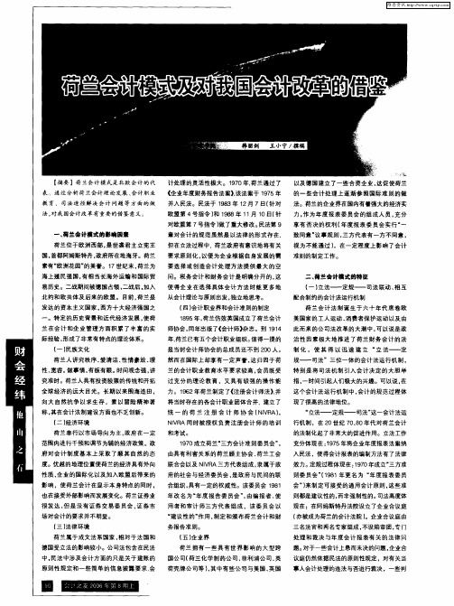 荷兰会计模式及对我国会计改革的借鉴