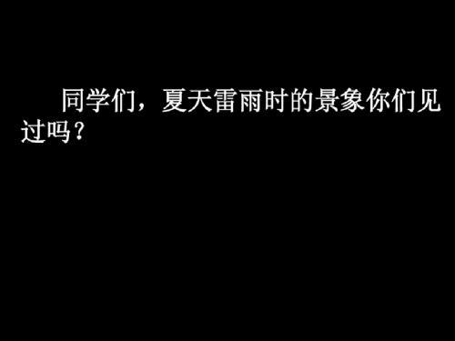 苏教版五年级上册19.天火之谜