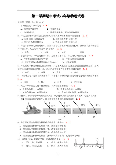 上海闵行区2015-2016学年八年级上学期期中考试物理试题