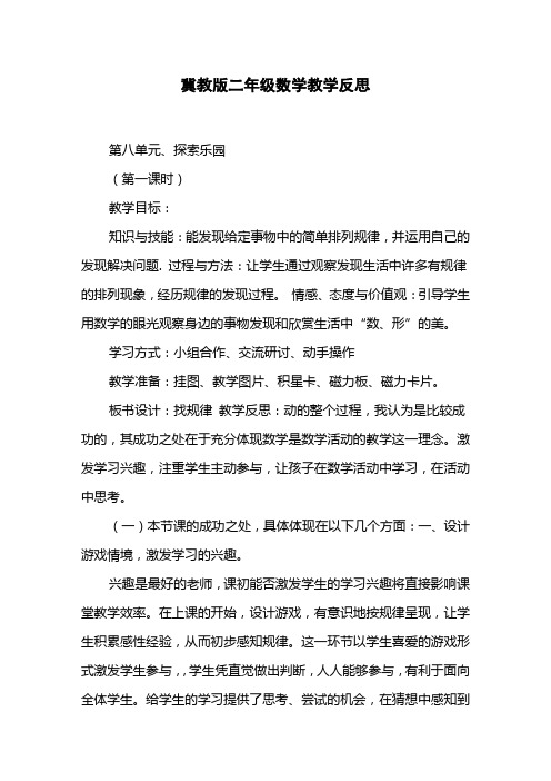 冀教版二年级数学教学反思