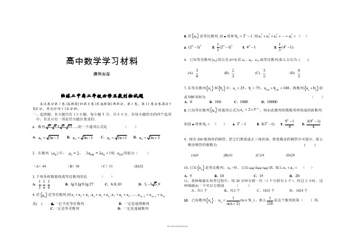 人教A版高中数学必修五高二年级数列检试题.doc