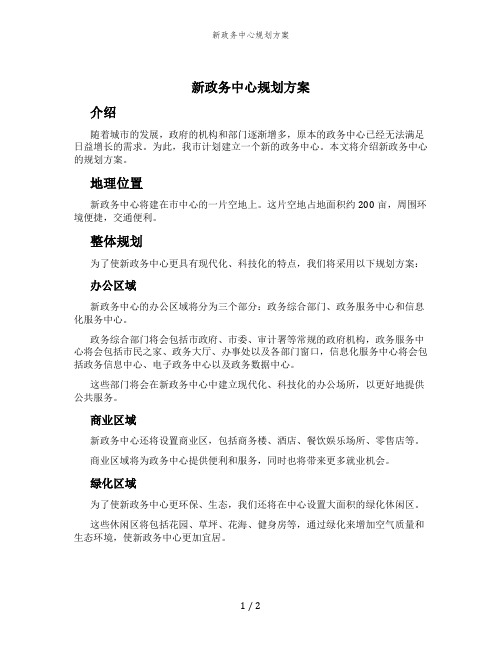 新政务中心规划方案