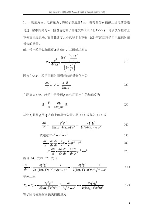 电动力学习题解答带电粒子与电磁场相互作用