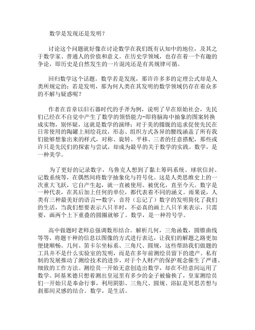 《万物皆数》读后感1000字