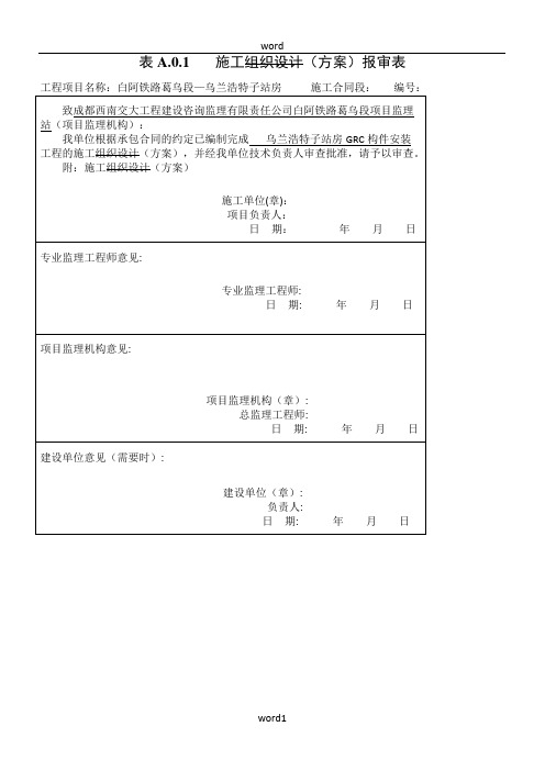 GRC构件安装施工方案