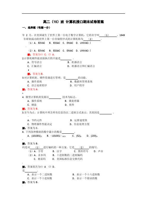 计算机接口期末试卷答案